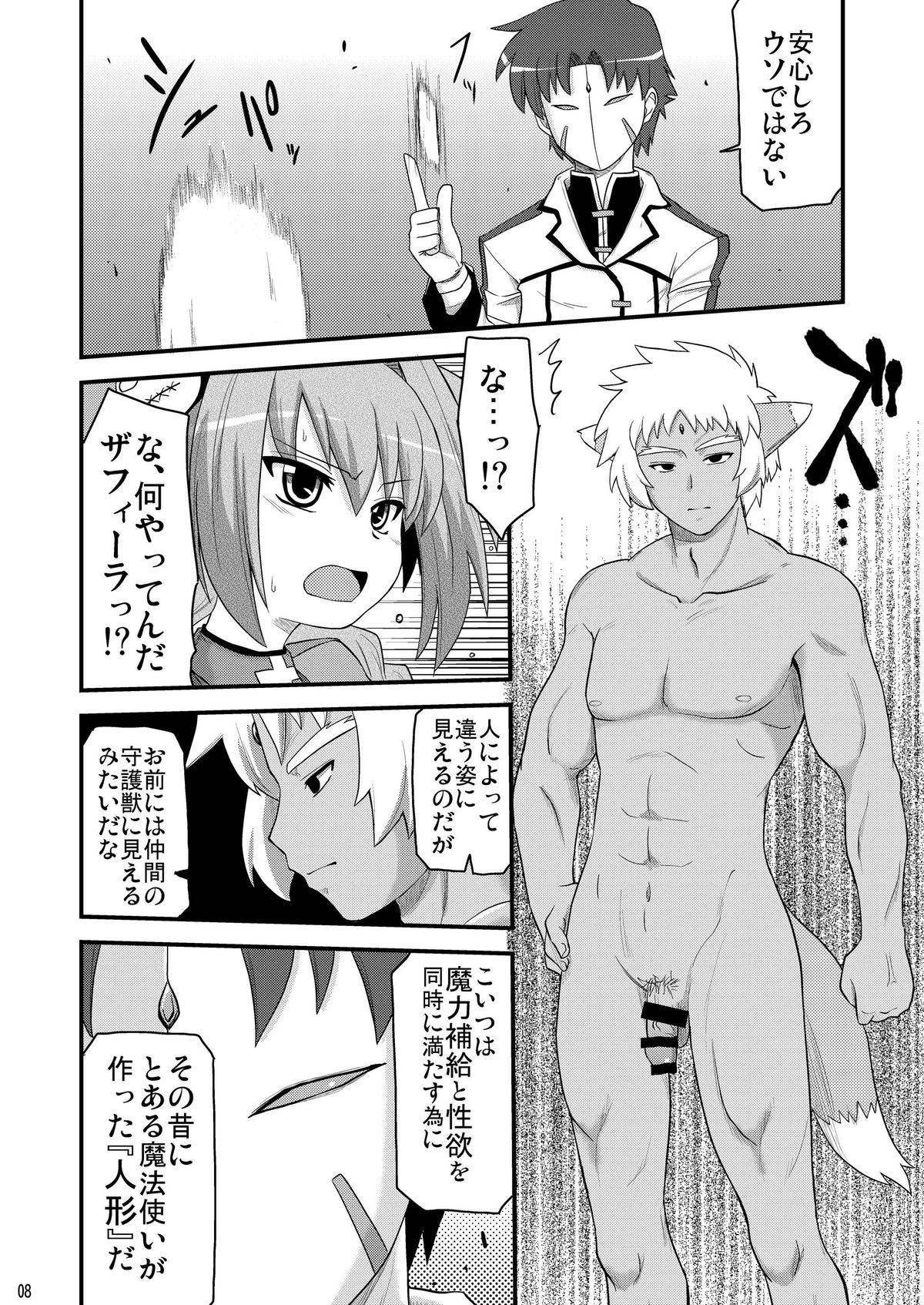 Loli Joushi Vita to Cinque to + 1 page 8 full