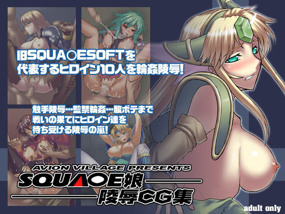 SQUARE Musume Ryoujoku CG Shuu page 1 full