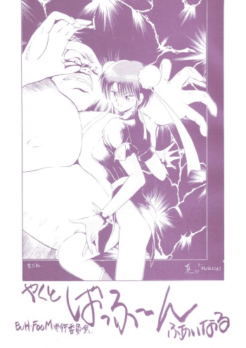 Yakuto BuH-FooM Final cover