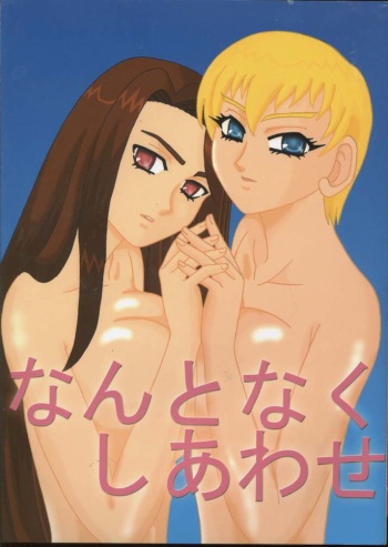 Nantonaku Shiawase cover