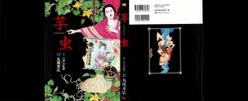Imo-Mushi | The Caterpillar cover