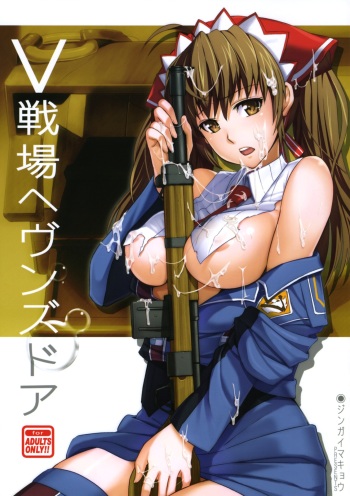 V Senjou Heaven's Door cover