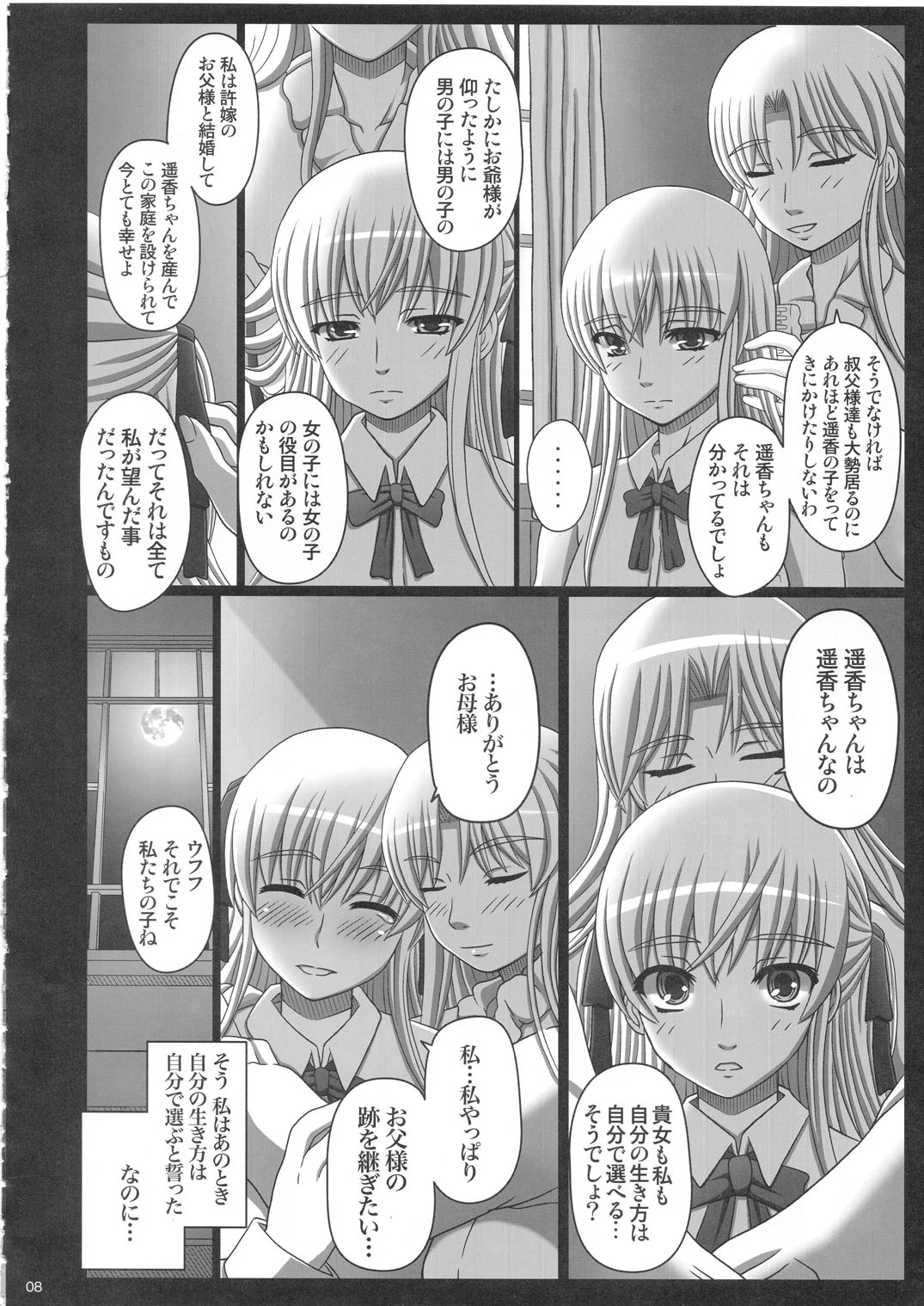 Katashibu 25-shuu page 8 full