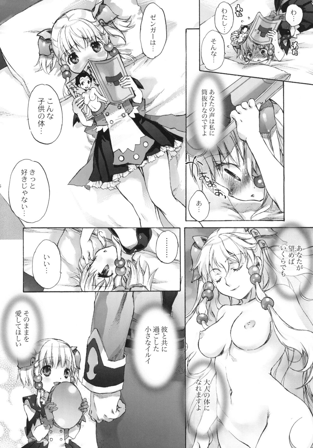 moe-mu page 5 full