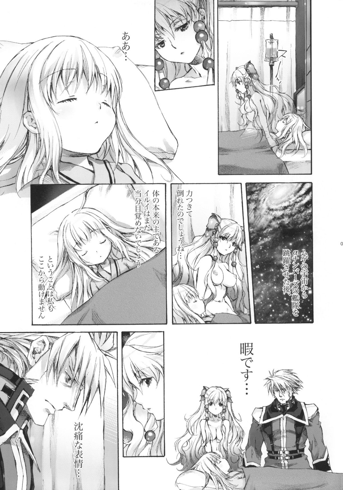 moe-mu page 8 full