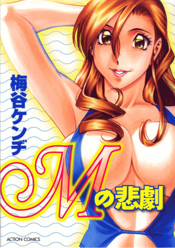 M no Higeki | The Tragedy of M cover