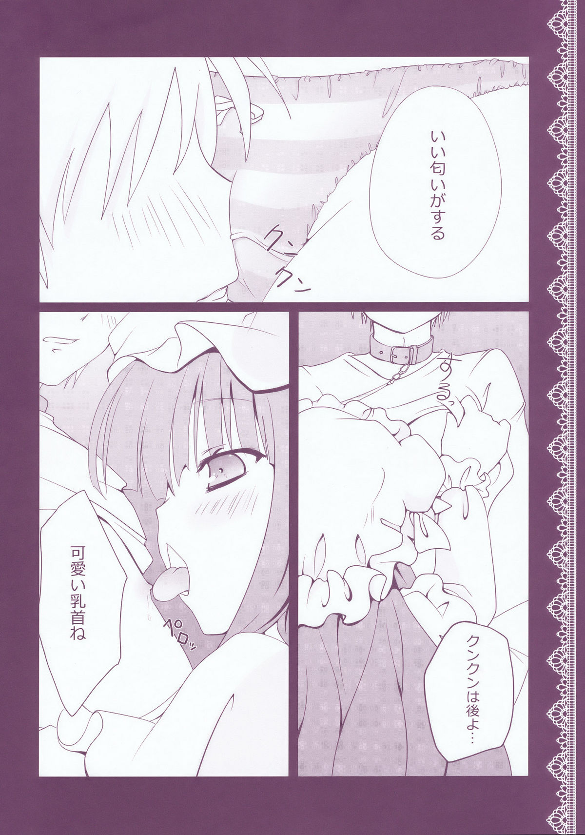 Patchouli no Obenkyou page 10 full