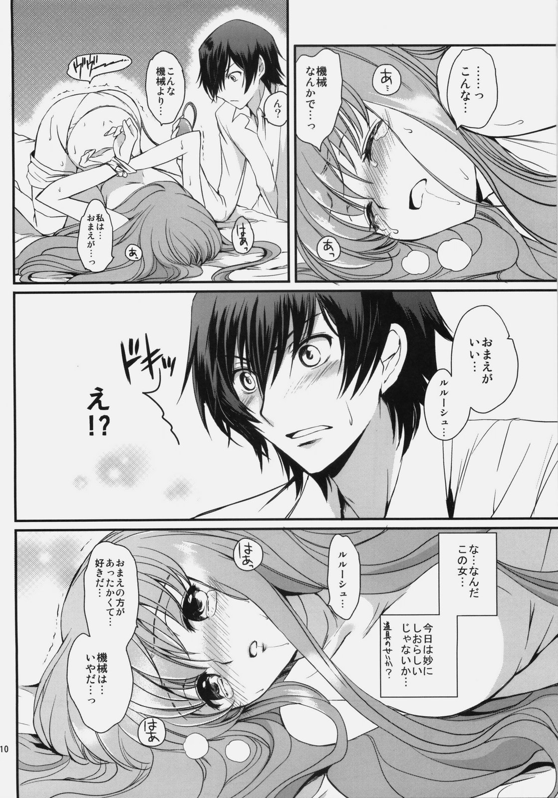 Love Like Trick page 8 full