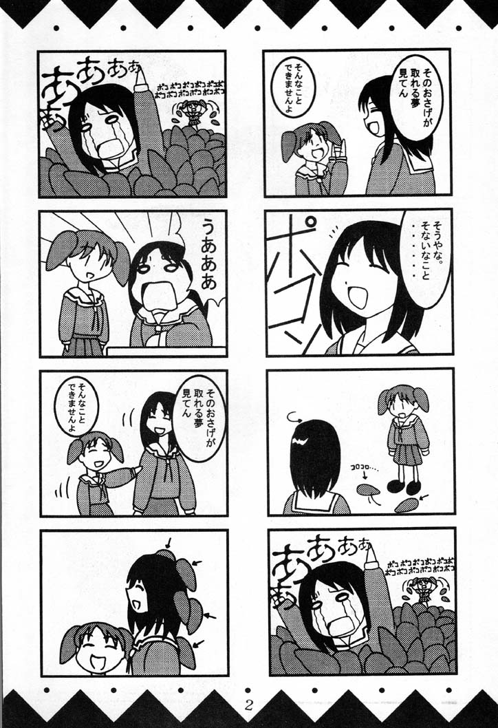 Azmanga Nisshi 1 page 3 full