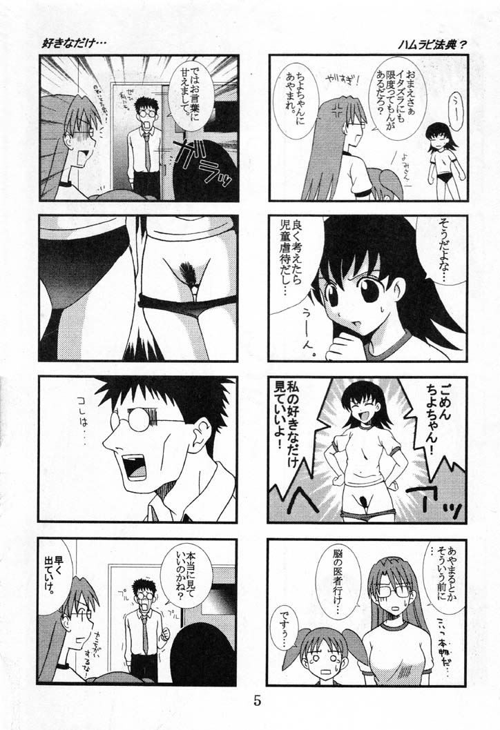 Azmanga Nisshi 1 page 6 full