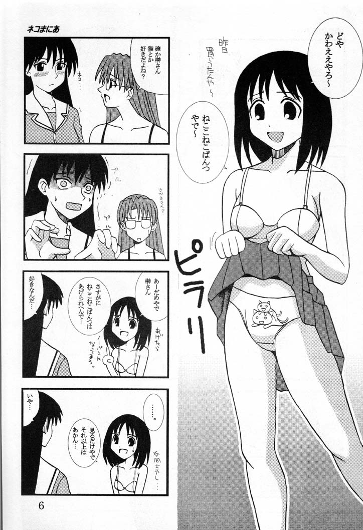 Azmanga Nisshi 1 page 7 full