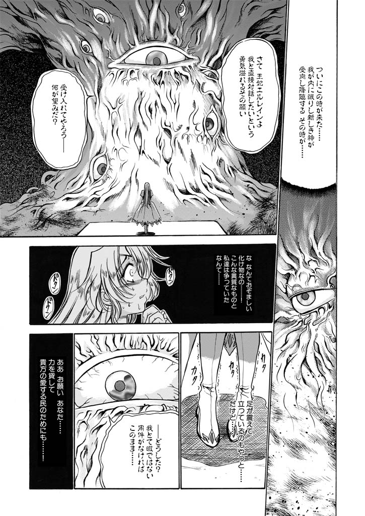 聖王妃 エルレイン（田宮秋人）   Princess St page 4 full