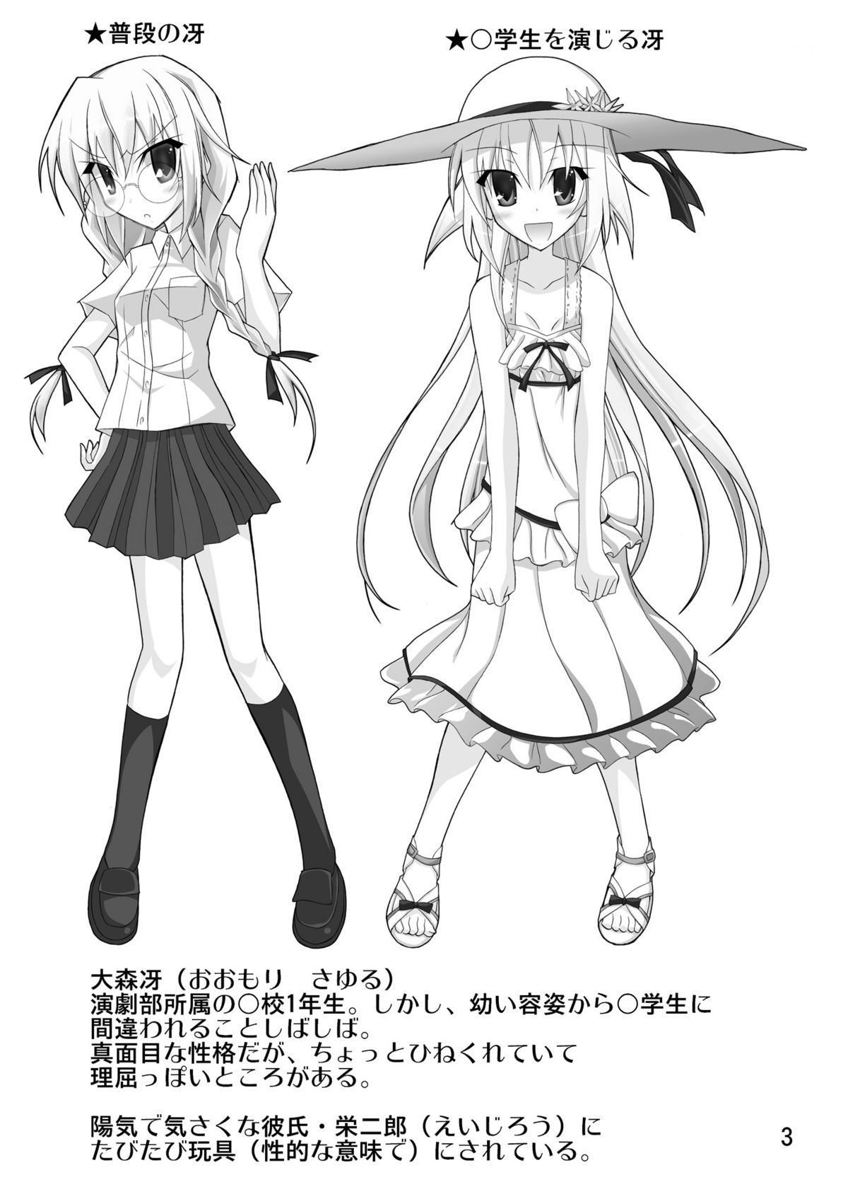 Kouen Roshutsu! Debut page 3 full