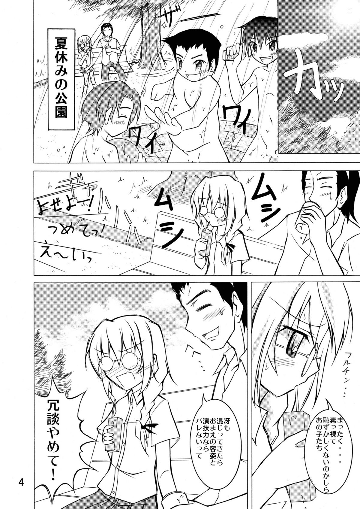 Kouen Roshutsu! Debut page 4 full