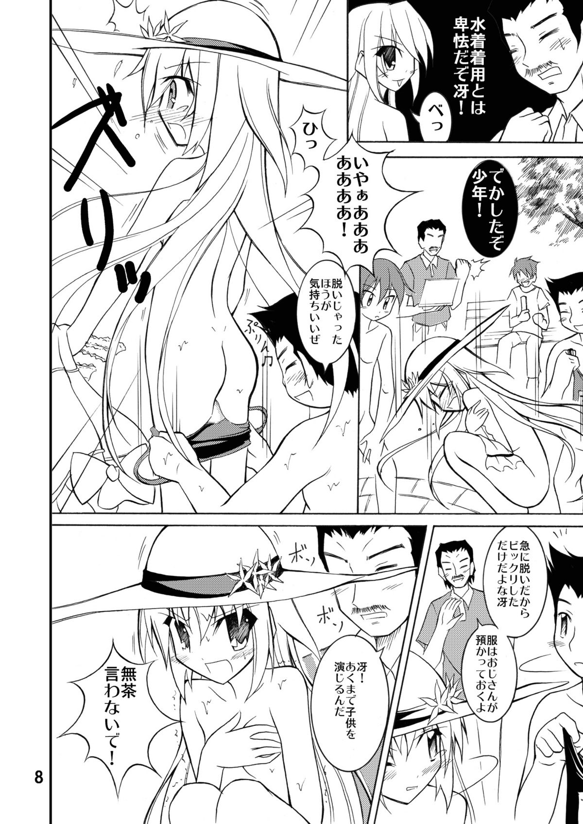 Kouen Roshutsu! Debut page 8 full