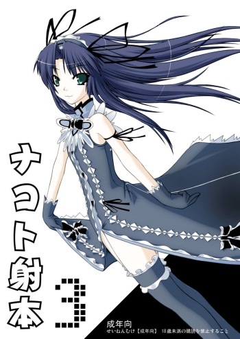 NACOTO SHA-HON 3 cover