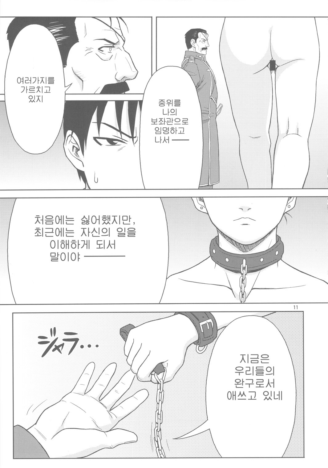 SLAVE SECRETARY page 10 full