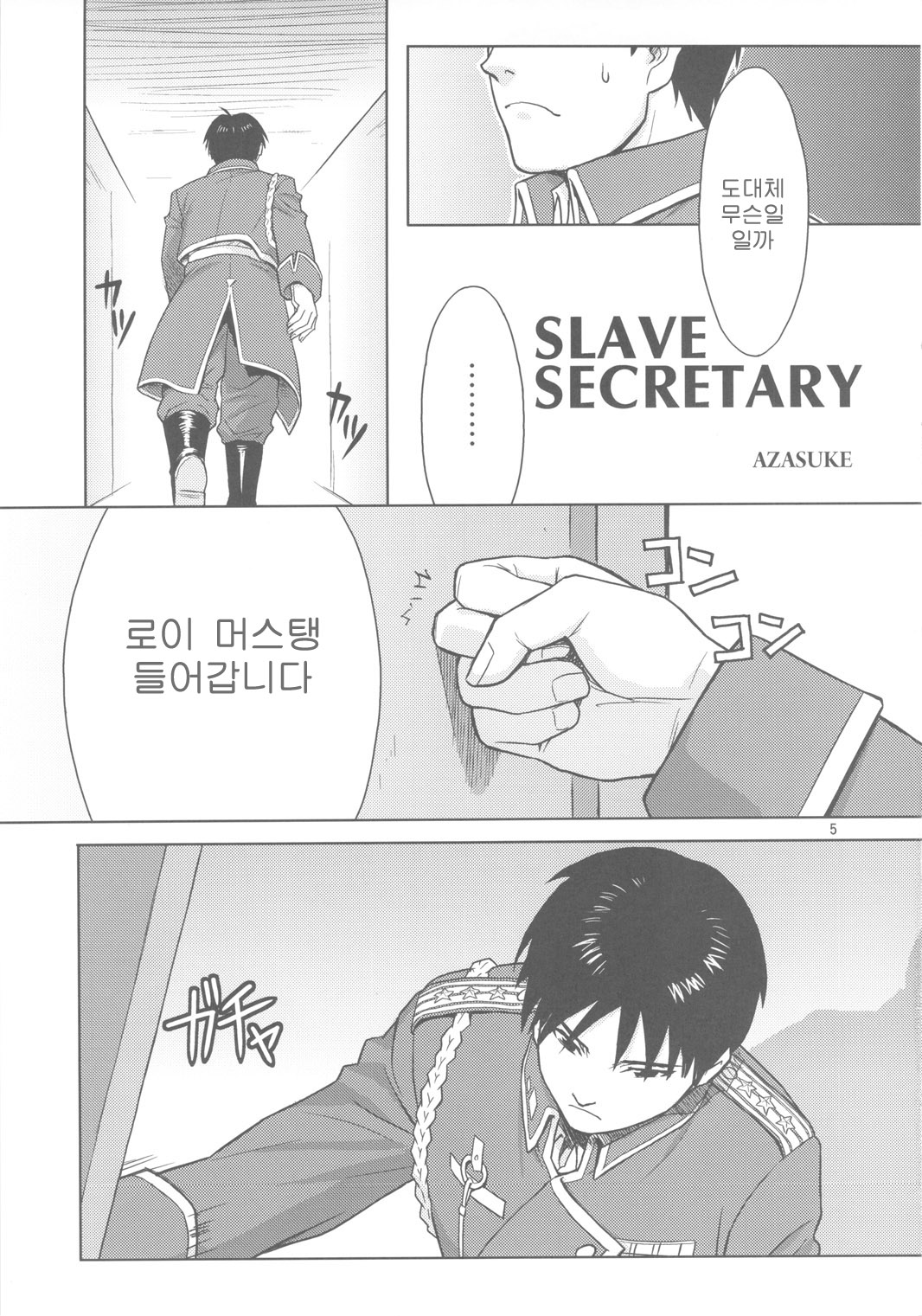 SLAVE SECRETARY page 4 full