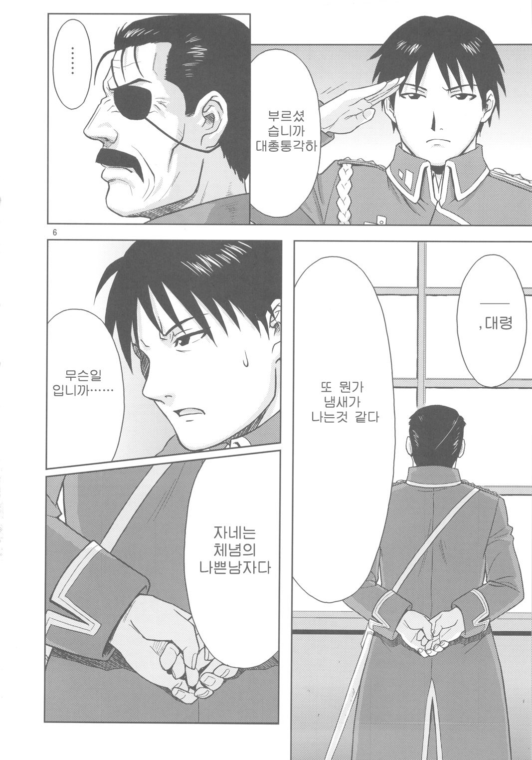 SLAVE SECRETARY page 5 full
