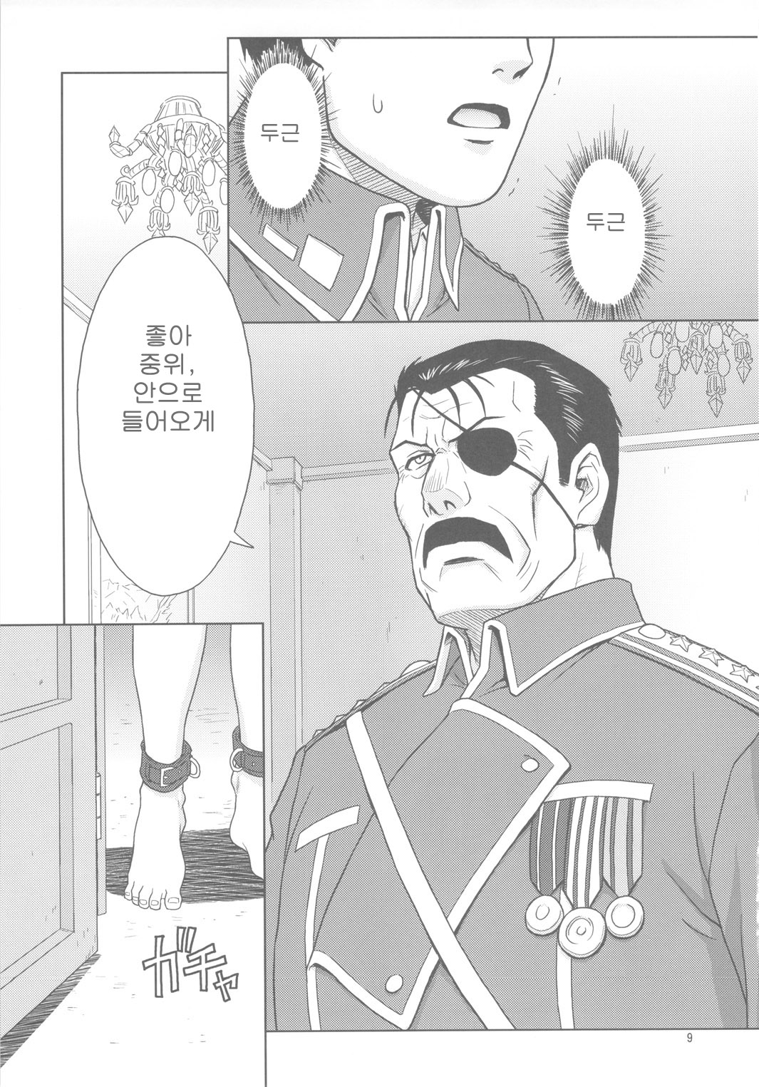 SLAVE SECRETARY page 8 full