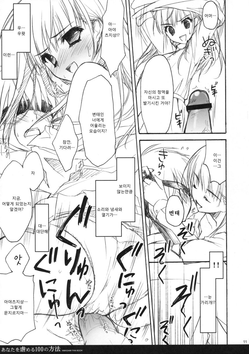 Anata o Ijimeru 100 no Houhou | 너를 괴롭히는 100가지 방법 page 10 full