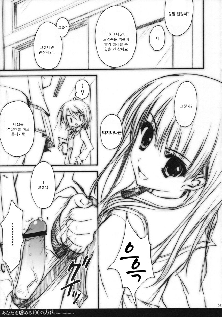 Anata o Ijimeru 100 no Houhou | 너를 괴롭히는 100가지 방법 page 4 full