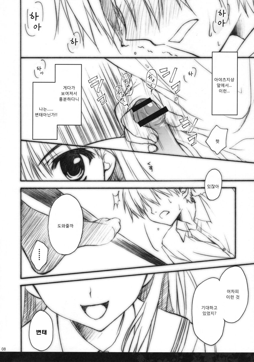Anata o Ijimeru 100 no Houhou | 너를 괴롭히는 100가지 방법 page 7 full