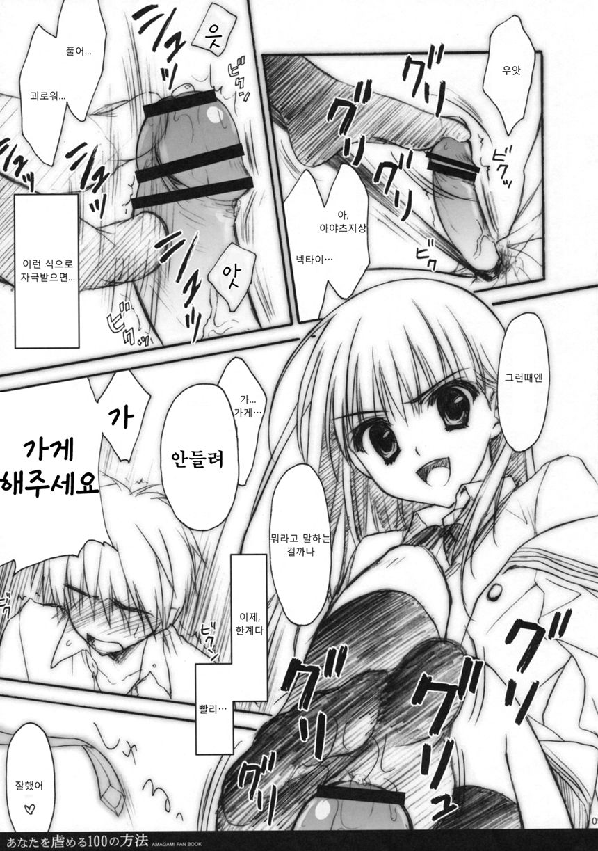 Anata o Ijimeru 100 no Houhou | 너를 괴롭히는 100가지 방법 page 8 full