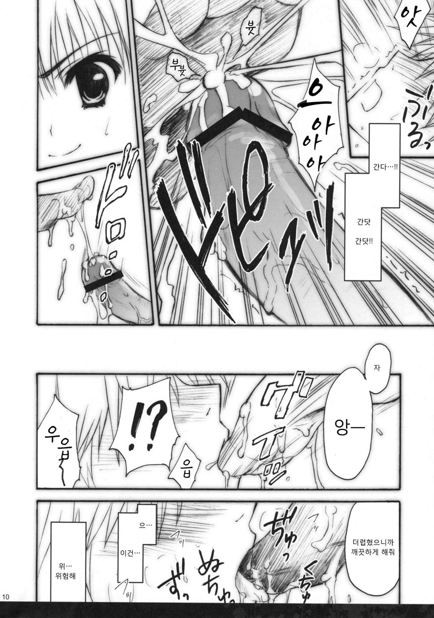 Anata o Ijimeru 100 no Houhou | 너를 괴롭히는 100가지 방법 page 9 full