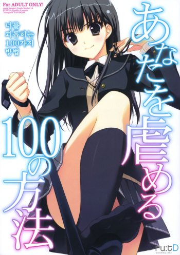 Anata o Ijimeru 100 no Houhou | 너를 괴롭히는 100가지 방법 cover