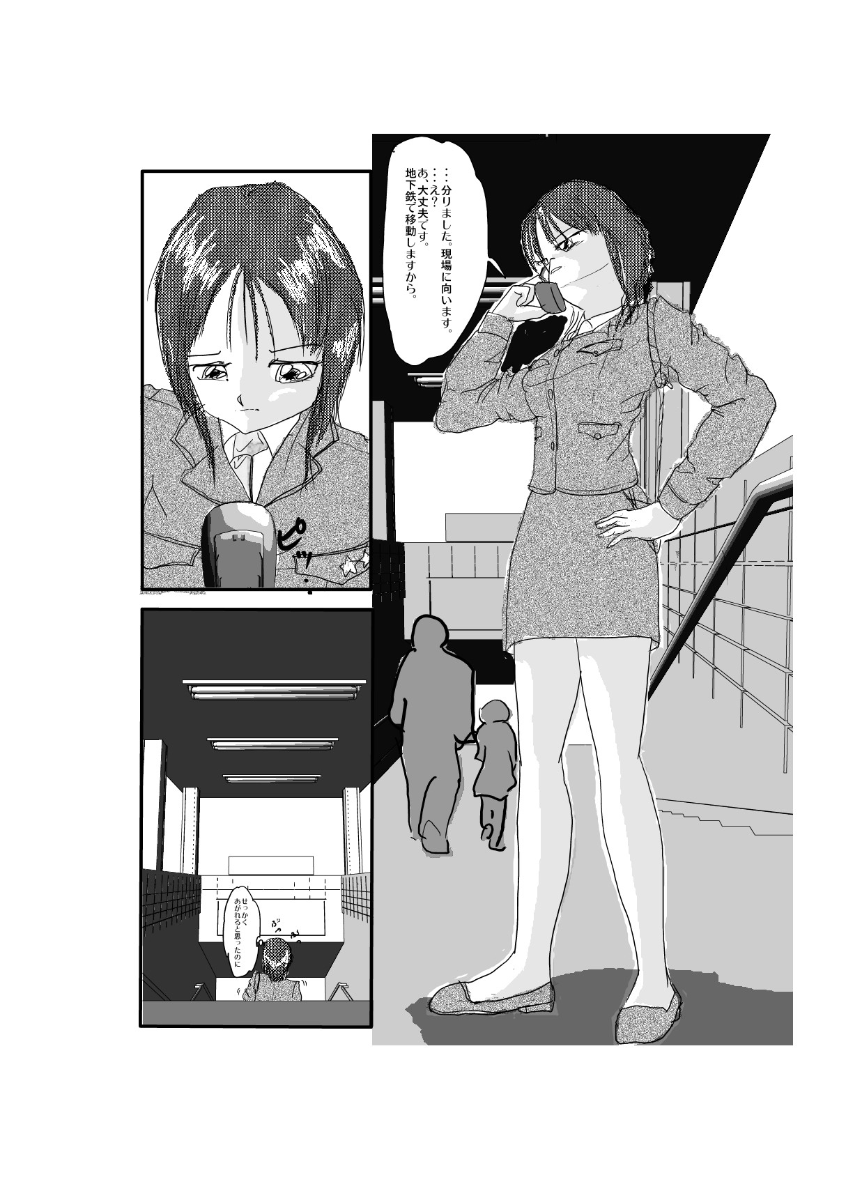 Fukei・Chikan・Rinkan Densha 1.2 page 1 full