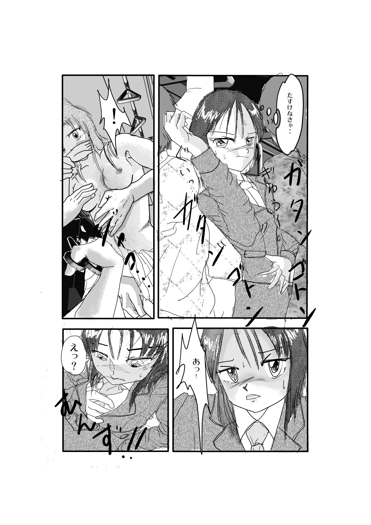 Fukei・Chikan・Rinkan Densha 1.2 page 5 full