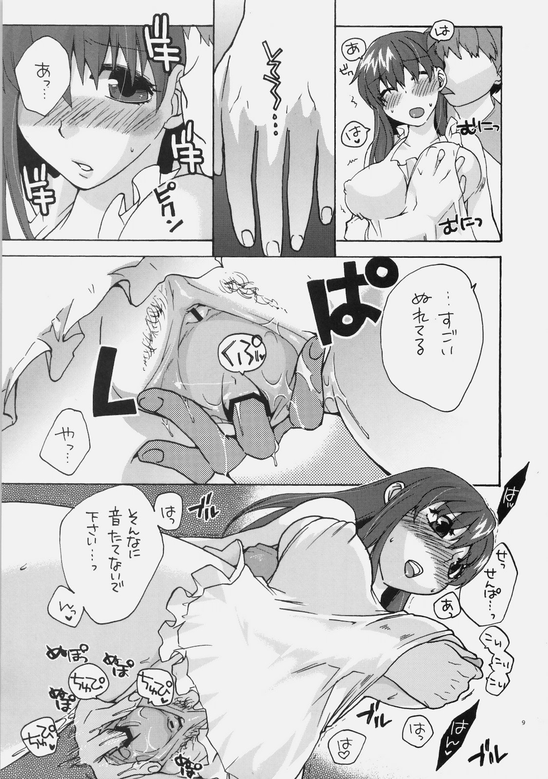 Naisho no Omamagoto page 8 full