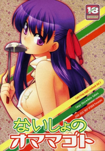 Naisho no Omamagoto cover