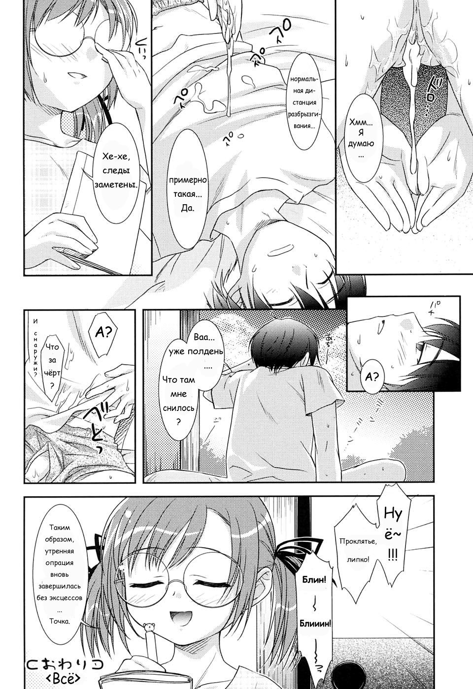 Natsuyasumi Tokushukousaku | Тренировочный курс page 6 full