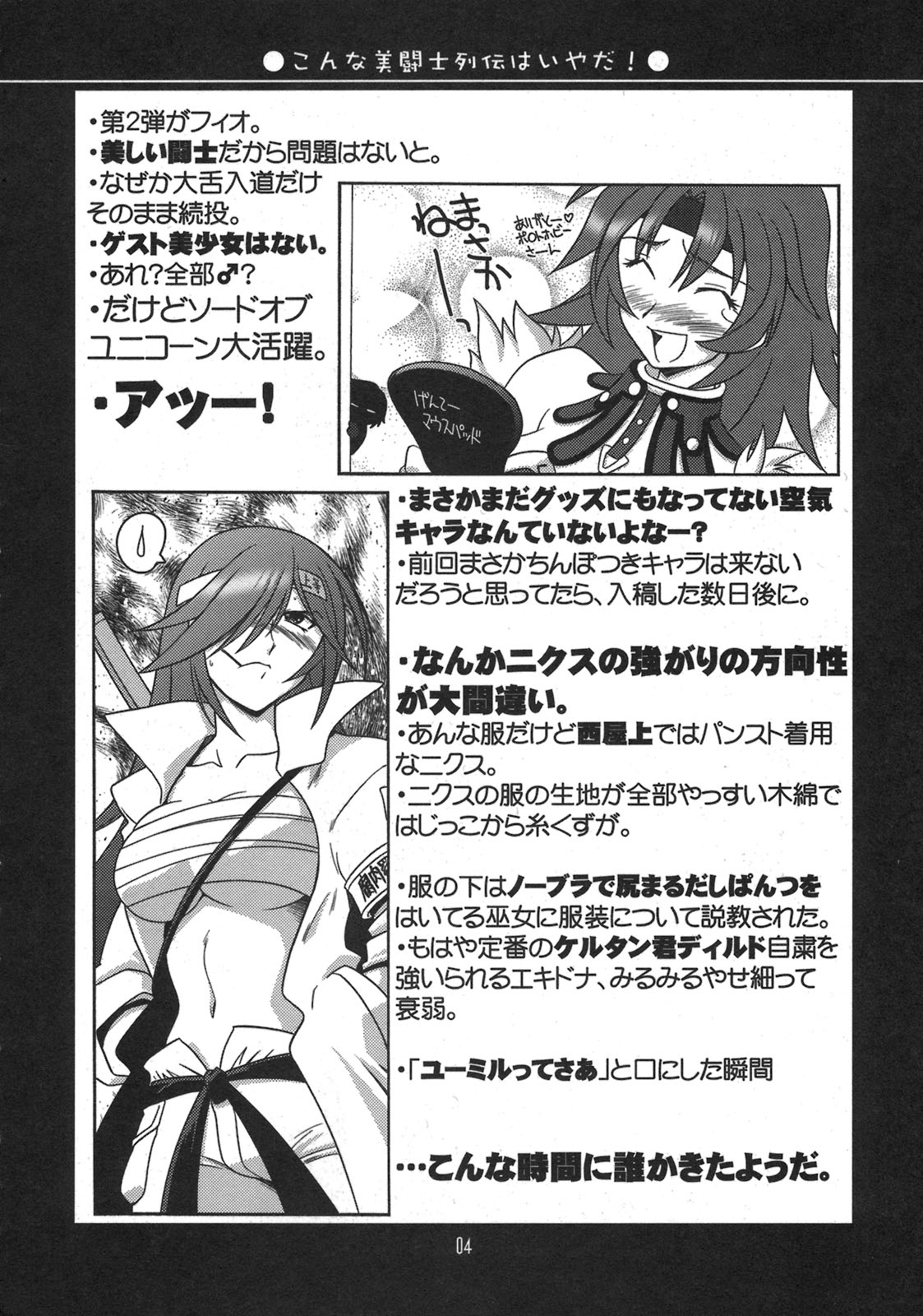 Ruridou Gahou CODE 33 page 4 full