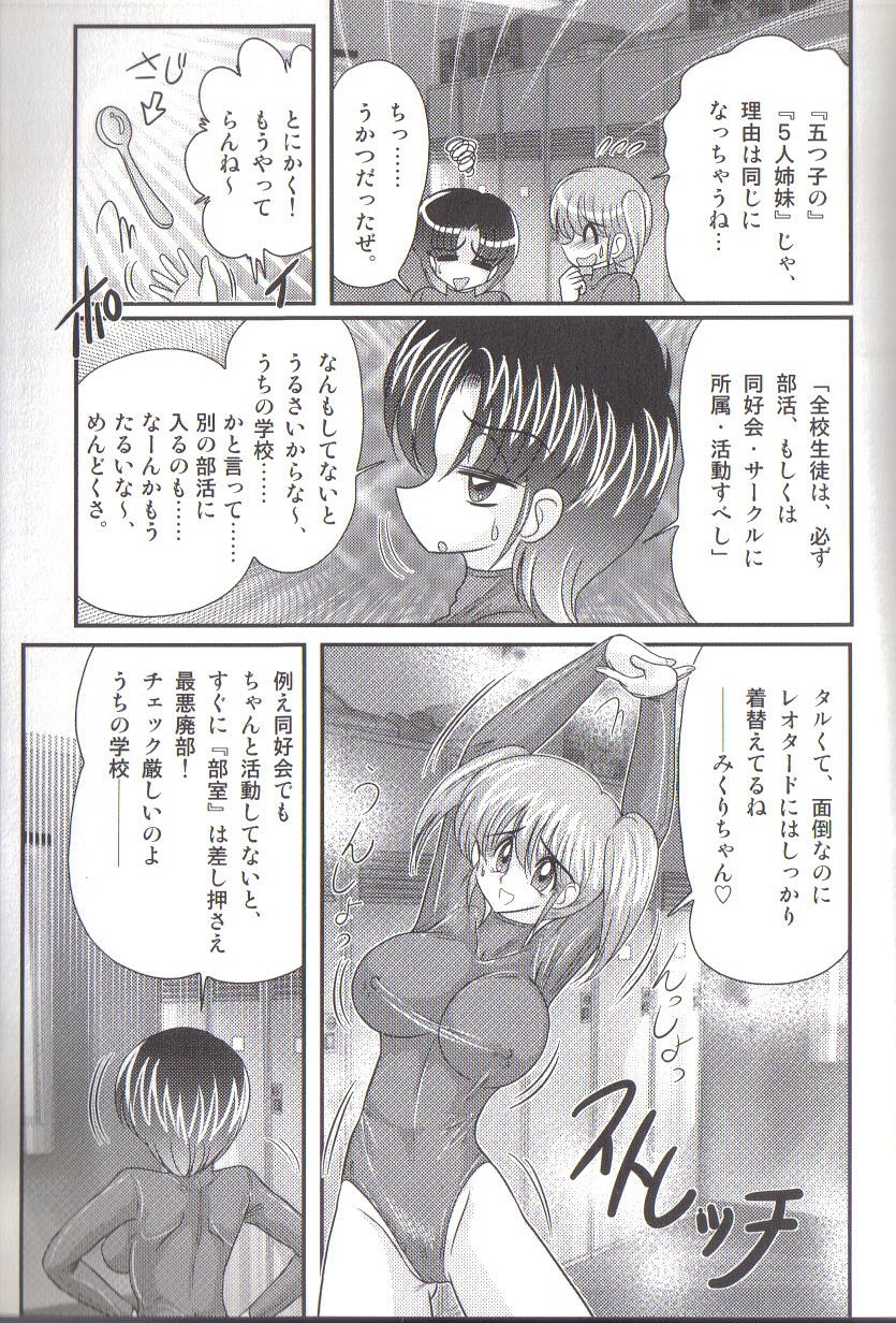 Takenoko Gakuen Leotard Mousou Dan page 7 full