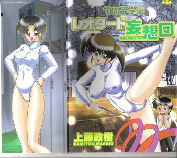 Takenoko Gakuen Leotard Mousou Dan cover