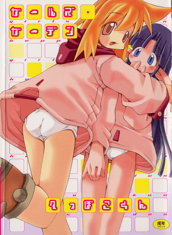Girls garden cover