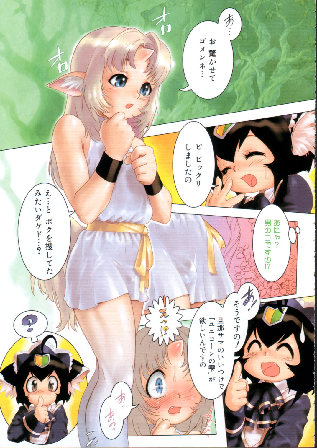 Otsukaima Ruby! page 3 full