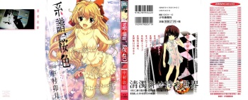 Keifu, Sakurairo cover
