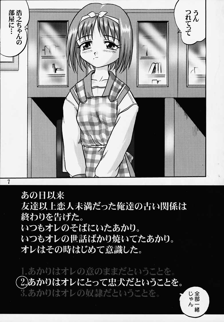Chuuken Akari Inu Chick page 4 full