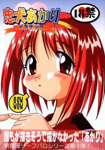 Chuuken Akari Inu Chick cover