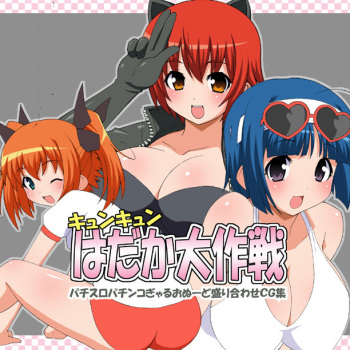 Kyun Kyun Hadaka Daisakusen cover