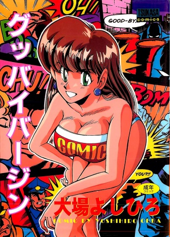 Good-by Virgin cover