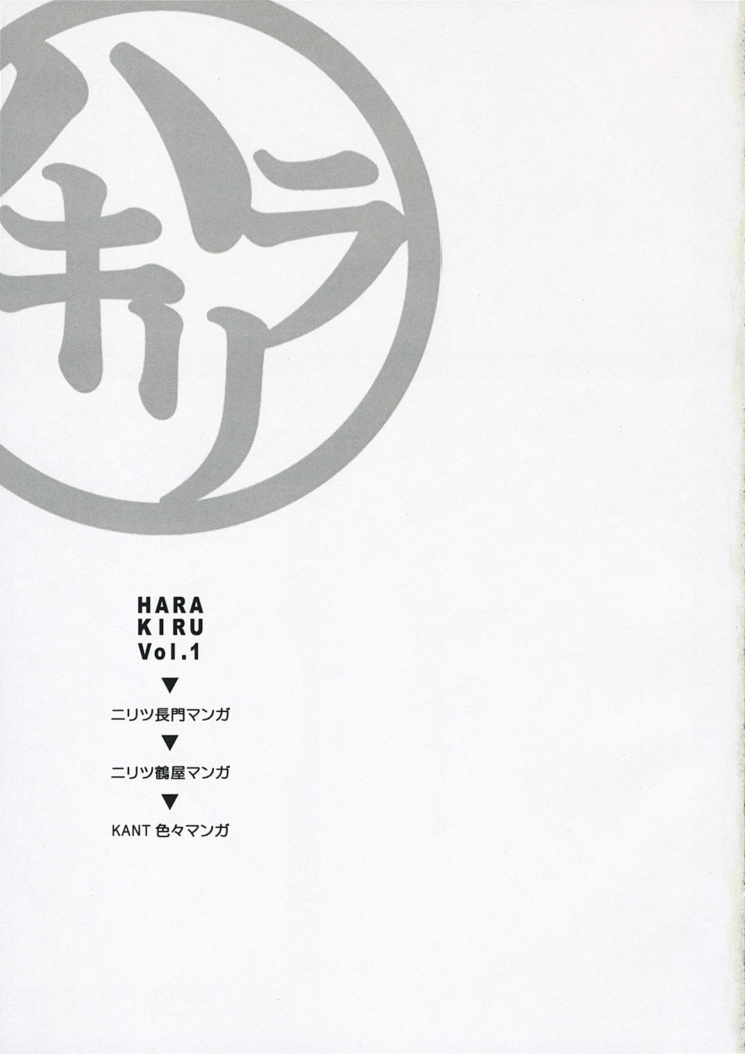 Harakiru Vol.1 page 2 full