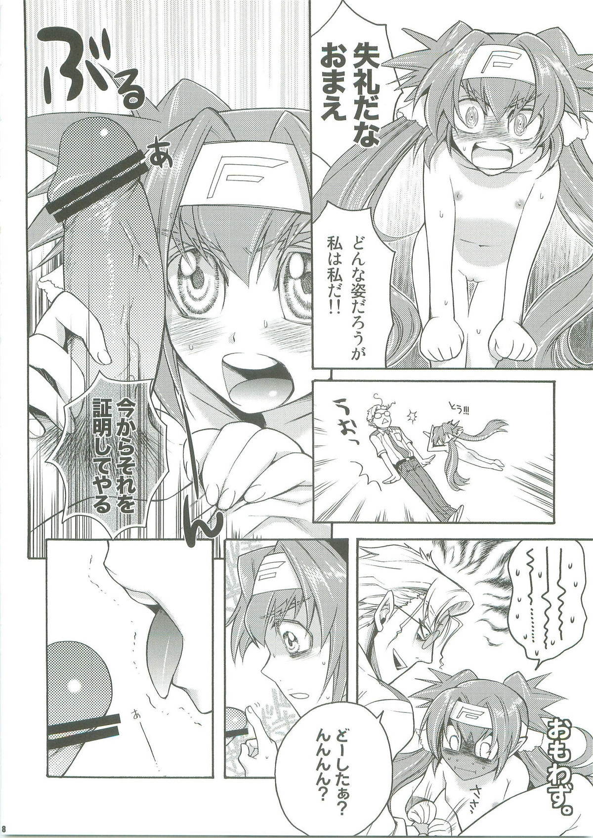 WILD RUSH Klan taii wo Okkiku shitari Chissaku shitari page 7 full