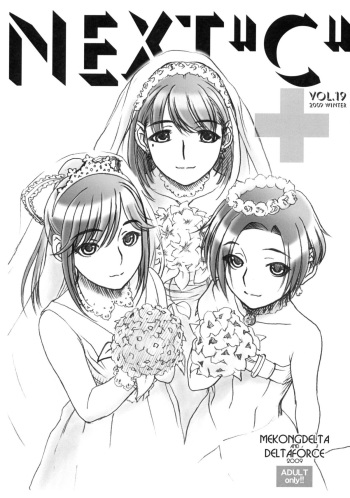 NEXT ''C'' vol.19 cover