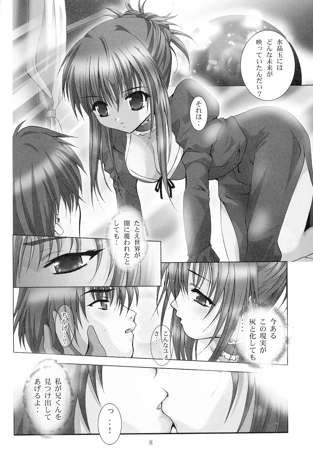 G SENJOU NO ARIA | The aria on G gland page 7 full