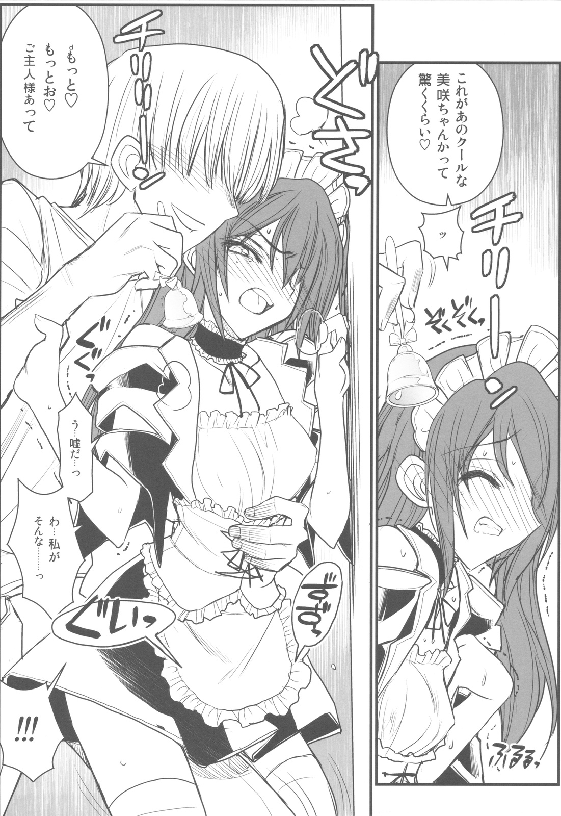 Maid Kaichou-sama Choukyou Nisshi page 8 full